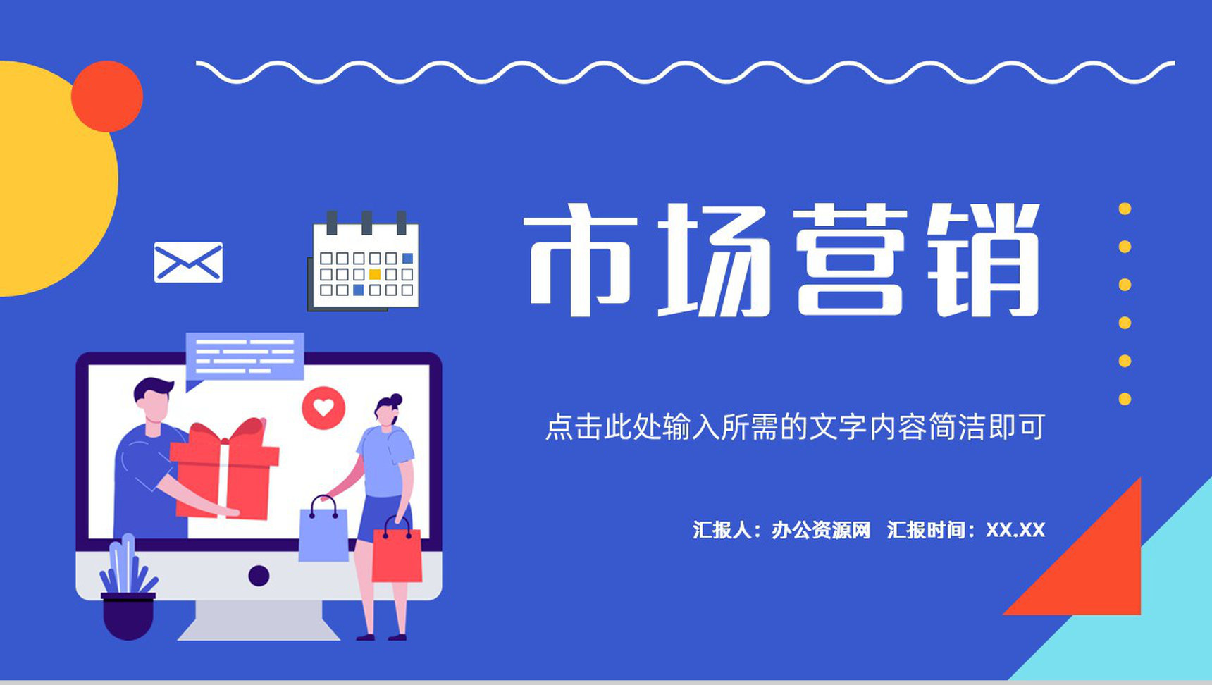 公司產品推廣市場營銷策劃方案總結匯報商業計劃書通用模板